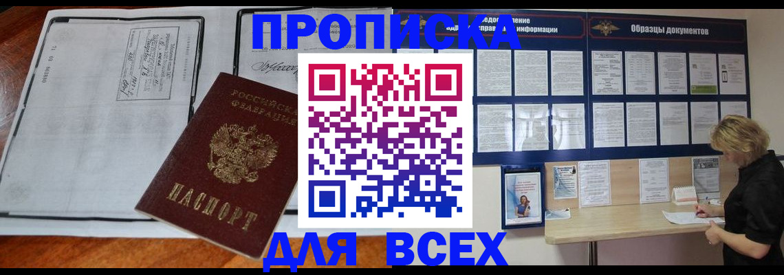 прописка поиск в Холмске