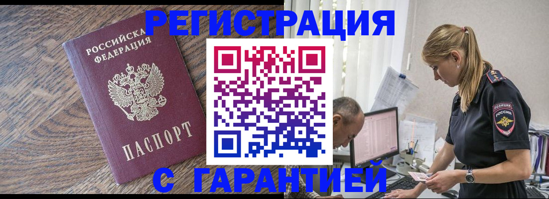 прописка для работы в Холмске