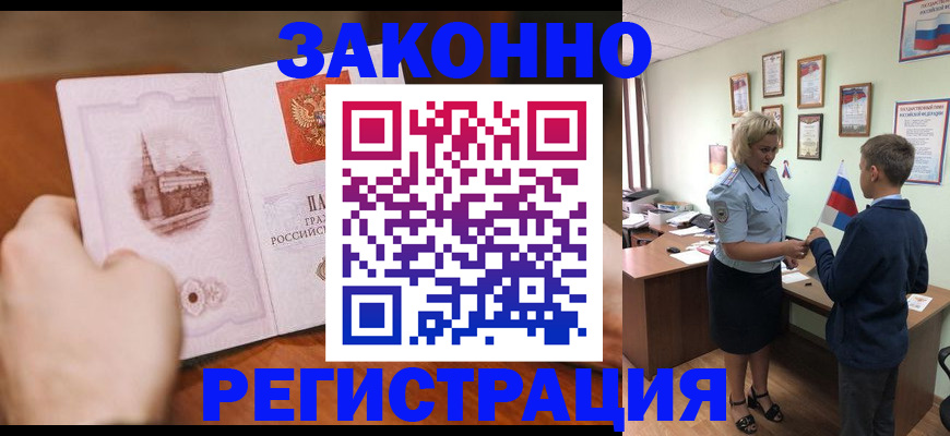 временная регистрация в квартире в Холмске