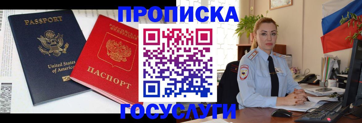 прописка паспорт в Холмске