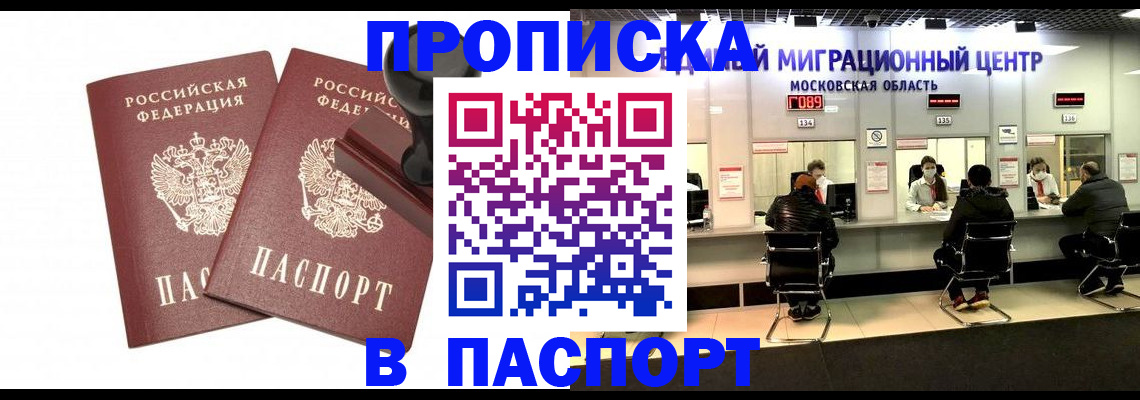 прописка паспорт в Холмске